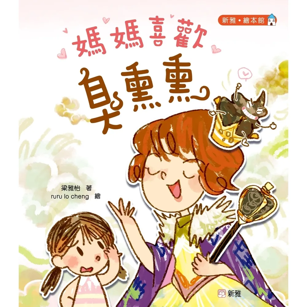 【momoBOOK】媽媽喜歡臭熏熏(電子書)