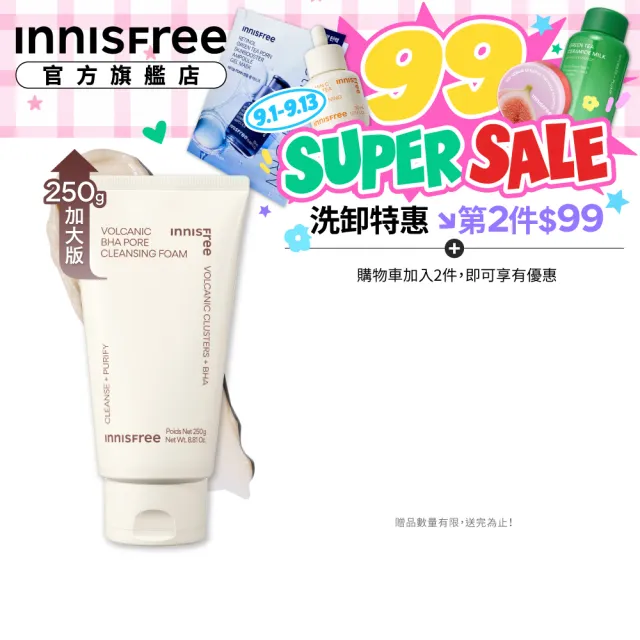 【innisfree】火山泥毛孔調理潔面乳 250g(加大版 /2入組/共500g)