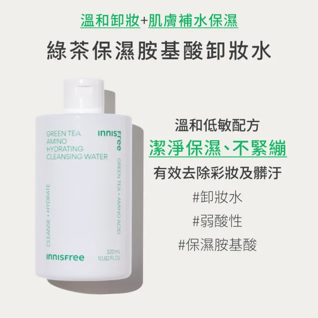 【innisfree】綠茶保濕胺基酸卸妝水 320ml(共640ml/2入組)