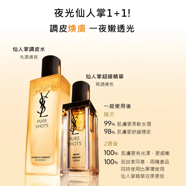 【YSL】官方直營 極效活萃調皮嫩亮組(極效活萃細緻柔膚露 150ML+仙人掌精華30ml)