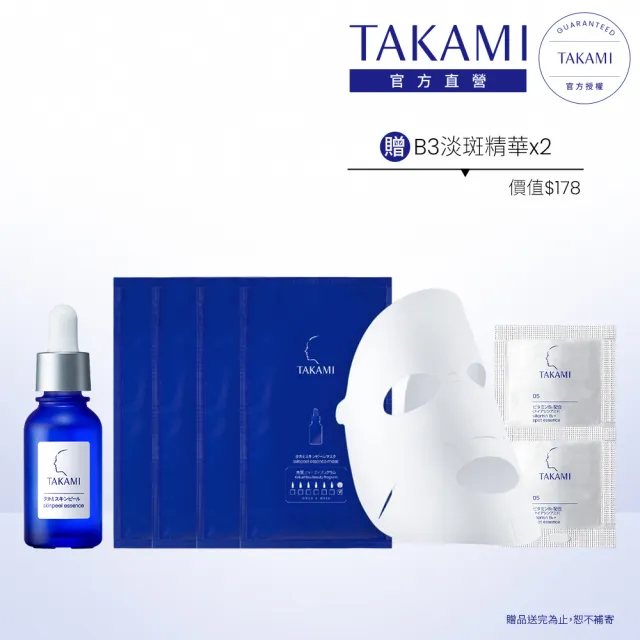 【TAKAMI】官方直營 小藍瓶面膜小資組(新品上市)