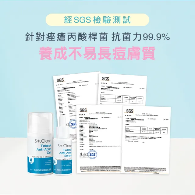 【St.Clare 聖克萊爾】無酸抗痘淨膚調理精華30ml+無酸抗痘淨膚調理凝露50ml