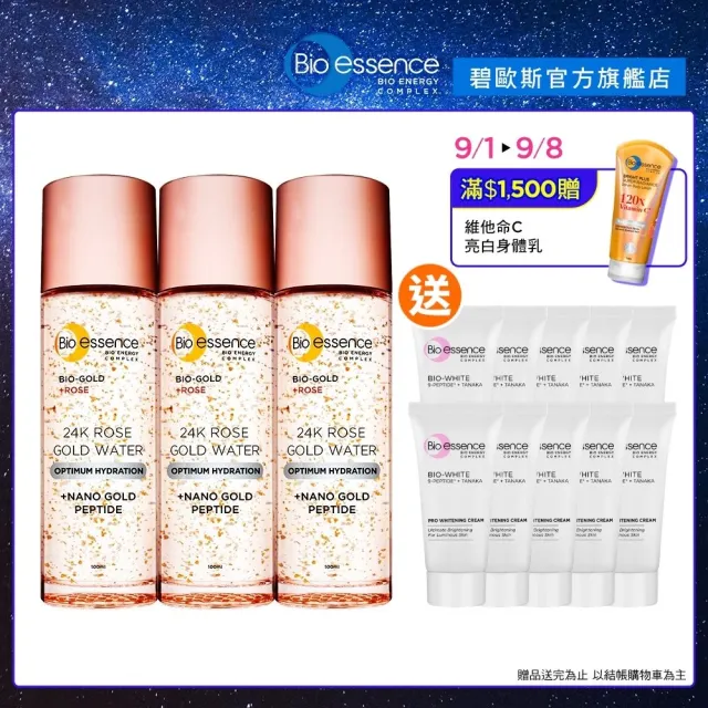 【Bio-essence 碧歐斯】新升級BIO金萃玫瑰黃金精華露100ml(3入組)