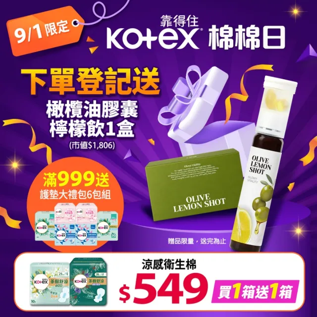 【Kotex 靠得住】茶樹沁涼JOGUMAN特別款新包裝/木質香/護墊/褲型(17.5cm-35cm/褲型M.L)2箱任選