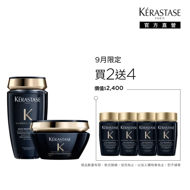 【KERASTASE 巴黎卡詩】黑鑽極萃逆時洗護組(洗髮精+髮膜)
