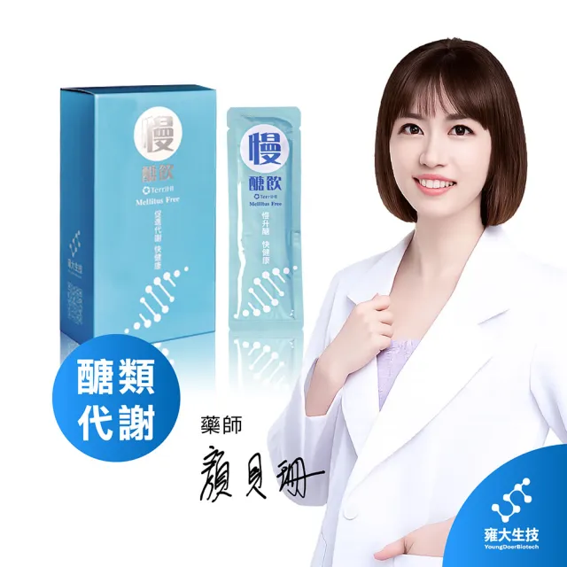 雍大生技｜慢醣飲｜幫助醣類代謝正常 (14包/盒)