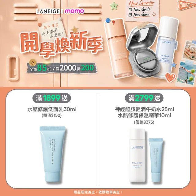 【LANEIGE 蘭芝】官方直營 水酷修護水潤潔顏油 250ml(蘭芝 臉部清潔 卸妝油 保濕 )