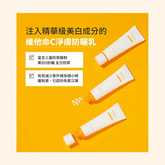 【LANEIGE 蘭芝】官方直營 維他命C淨膚防曬乳 50ml (蘭芝 防曬 SPF50+ PA++++)