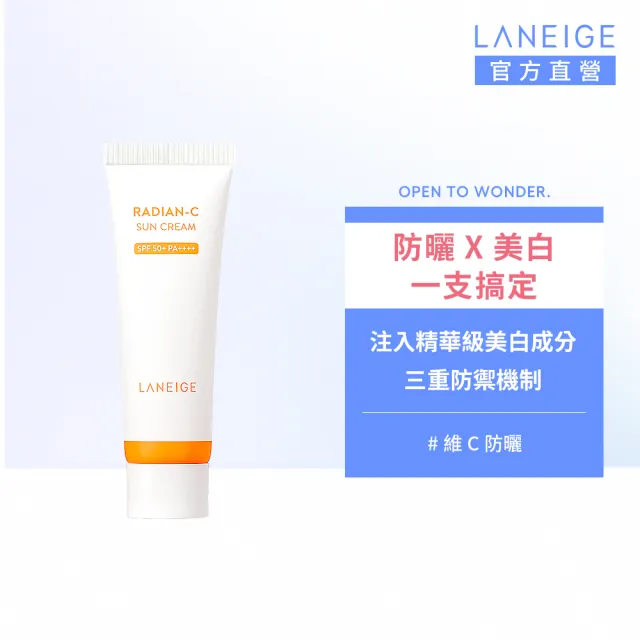 【LANEIGE 蘭芝】官方直營 維他命C淨膚防曬乳 50ml (蘭芝 防曬 SPF50+ PA++++)