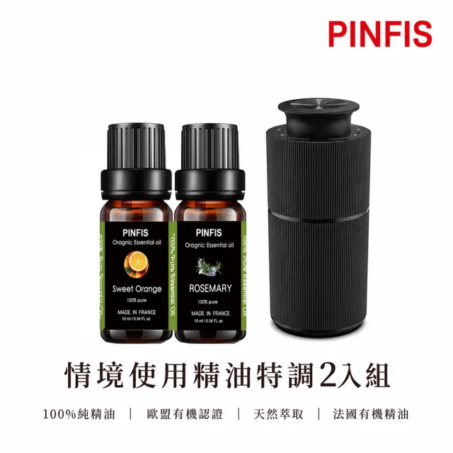 【PINFIS 品菲特】法國有機精油 全效情境配方香氛2入組禮盒+智能擴香儀