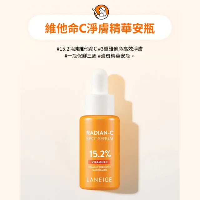【LANEIGE 蘭芝】官方直營 維他命C密集亮白組(精露+安瓶)(發光水 化妝水 去角質 美白 送禮首選)