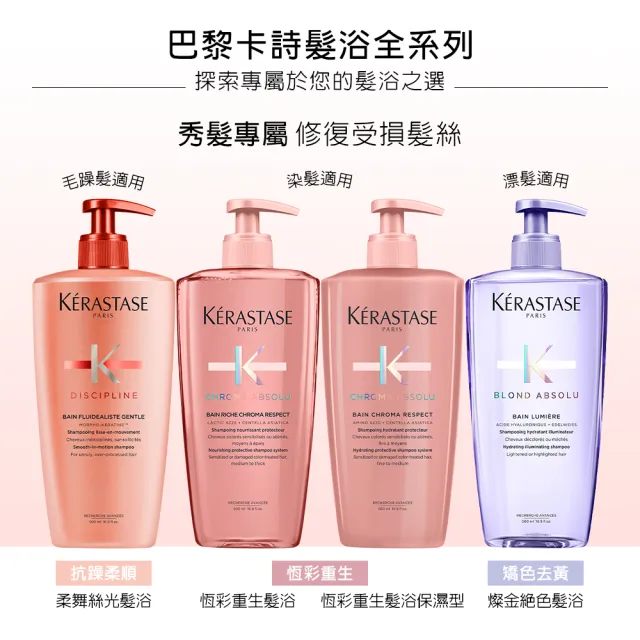 【KERASTASE 巴黎卡詩】大容量髮浴/洗髮精500ml 三入組