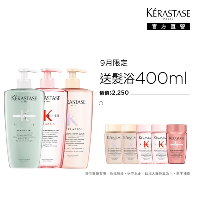【KERASTASE 巴黎卡詩】大容量髮浴500ml二入組(多款任選/洗髮精)