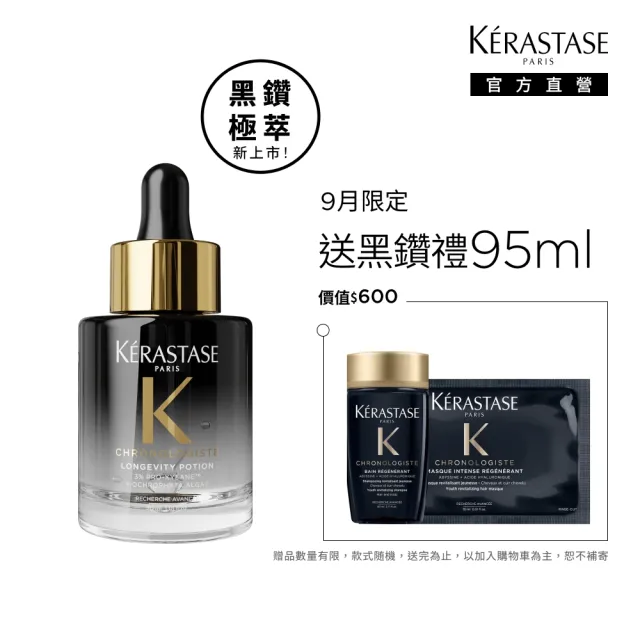【KERASTASE 巴黎卡詩】黑鑽極萃逆時頭皮精華 30ml (頭皮精華/頭皮保養/養髮)