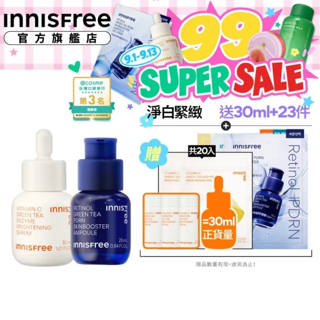 【innisfree】維他命C+A醇PDRN水光緊緻絕配組(30ml+25ml/早C晚A美白淡斑+毛孔緊緻精華/進階版)
