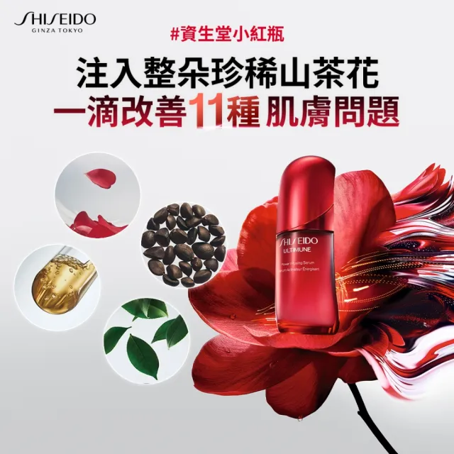 【SHISEIDO 資生堂國際櫃】紅妍山茶花修護精華 75mL(小紅瓶/精華液/保濕/抗老/美容課程後可以使用)