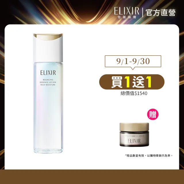 【ELIXIR 怡麗絲爾】膠原彈潤修護精露 170ml