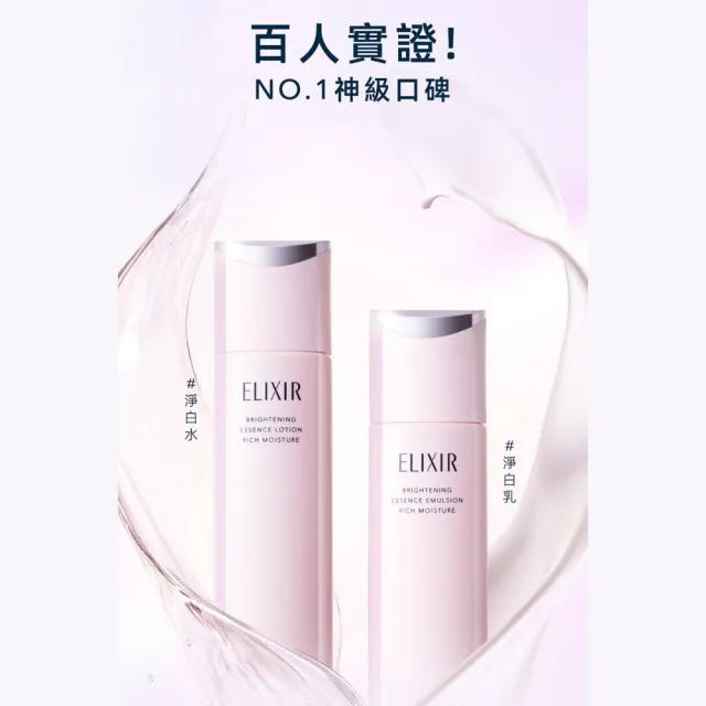 【ELIXIR 怡麗絲爾】膠原淨白煥采精乳 130ml