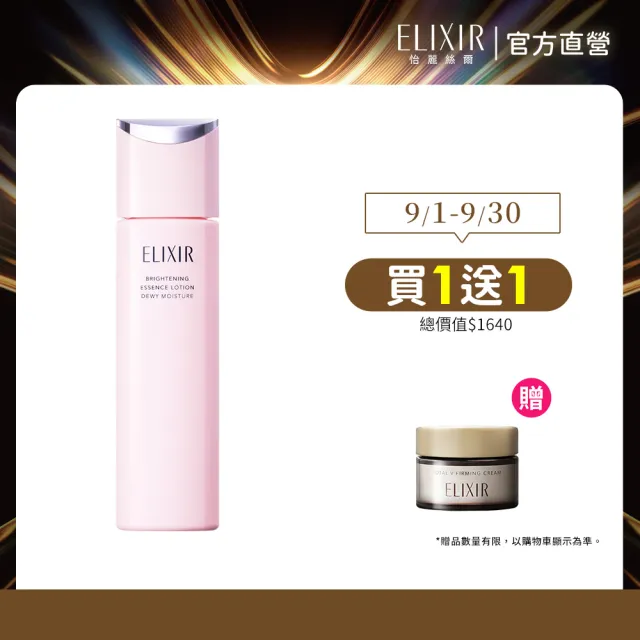 【ELIXIR 怡麗絲爾】膠原淨白煥采精露 170ml