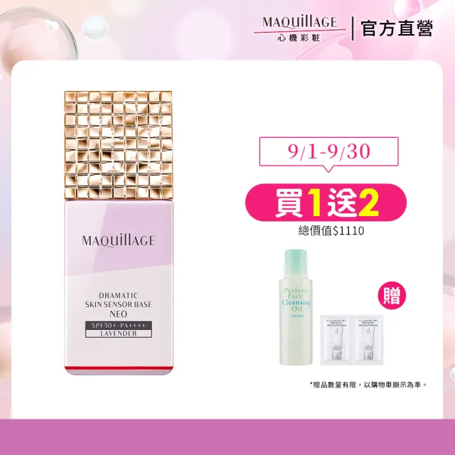 【MAQuillAGE 心機彩妝】星魅平衡粧前乳新客組25ml 多色任選(防曬/妝前/隔離/飾底乳)
