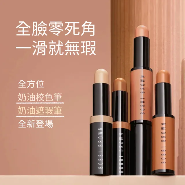 【Bobbi Brown 芭比波朗】全方位奶油遮瑕筆3g   