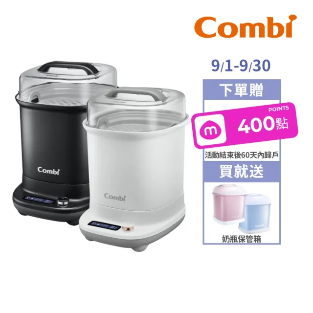 【Combi官方直營】GEN3消毒溫食多用鍋