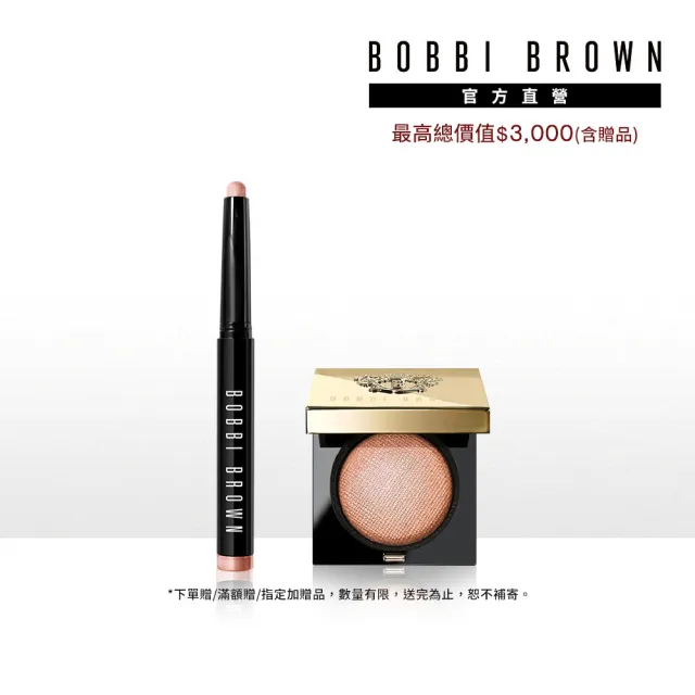 【Bobbi Brown 芭比波朗】完美眼影雙星組(超持久炫彩眼影筆+極致鑽石眼影)