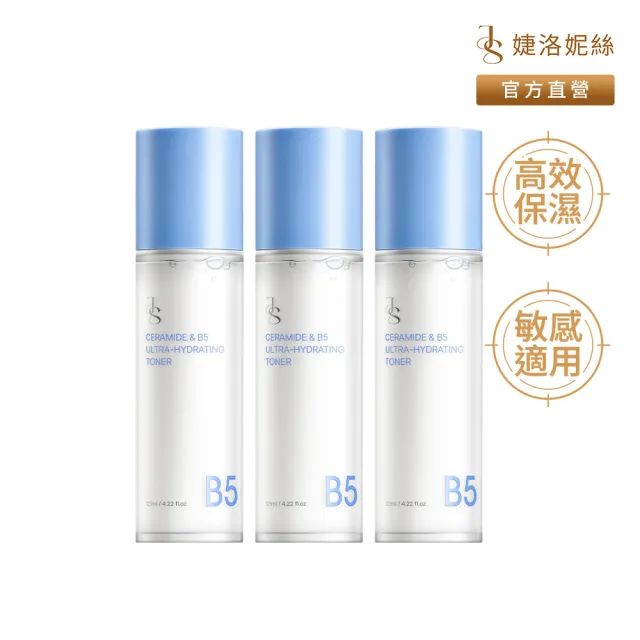 【JS 婕洛妮絲】神經醯胺B5保濕化妝水125mlx3(舒緩修護.敏感肌適用)