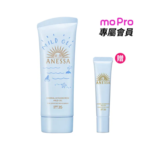 【ANESSA 安耐曬】水嫩寶貝組(90g+15g)
