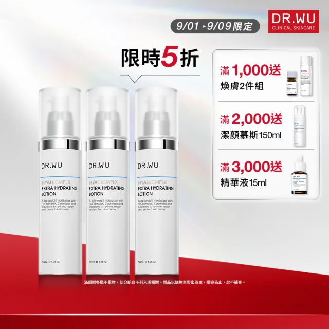 【DR.WU 達爾膚】玻尿酸保濕精華乳50ML(3入組)