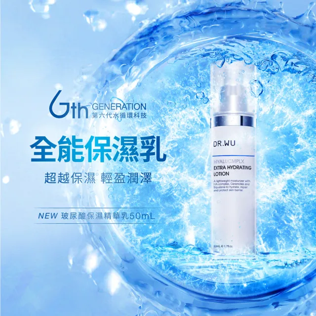 【DR.WU 達爾膚】玻尿酸保濕精華乳50ML(4入組)