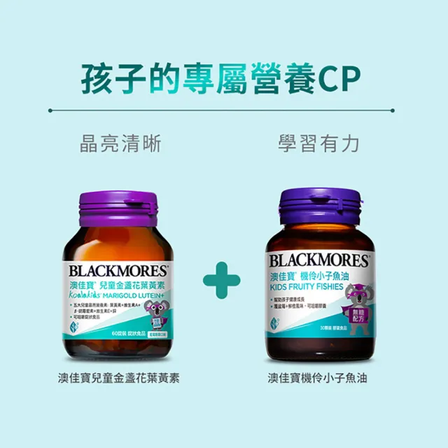 【BLACKMORES 澳佳寶】兒童晶亮金盞花葉黃素 3入組(共180錠 β-胡蘿蔔素 不含人工甜味劑)