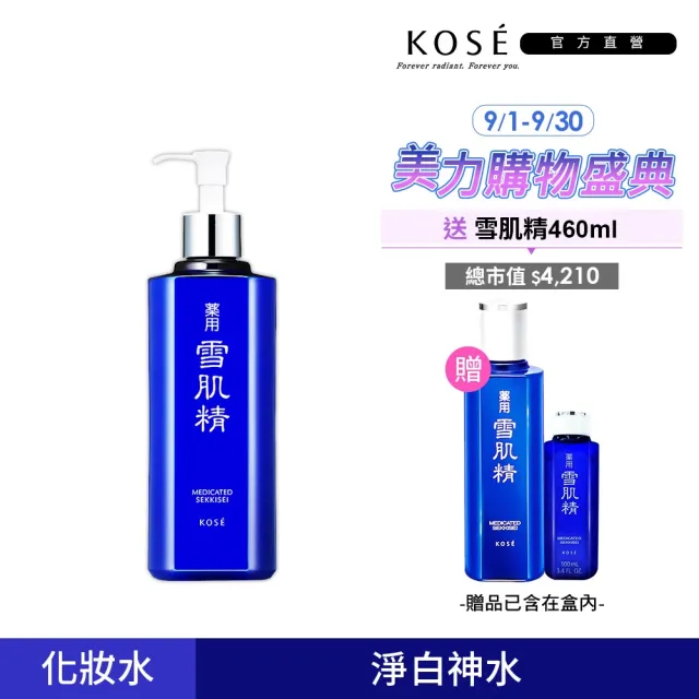 【KOSE 高絲】雪肌精500mL贈(雪肌精360mL+100mL)或(雪肌精200mL+200mL)任選