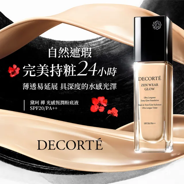 【DECORTE 黛珂】禪 光感恆潤粉底液 30mL(11色可選)