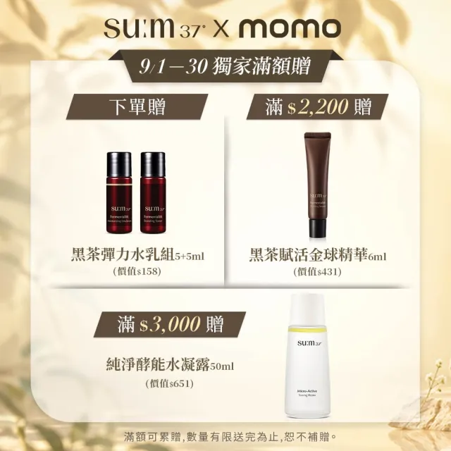 【su:m37° 甦秘】官方直營 青春奇蹟x活水酵能旅行組禮盒(肌秘露45ml/水凝露50ml/水凝乳50ml/水凝霜20ml)