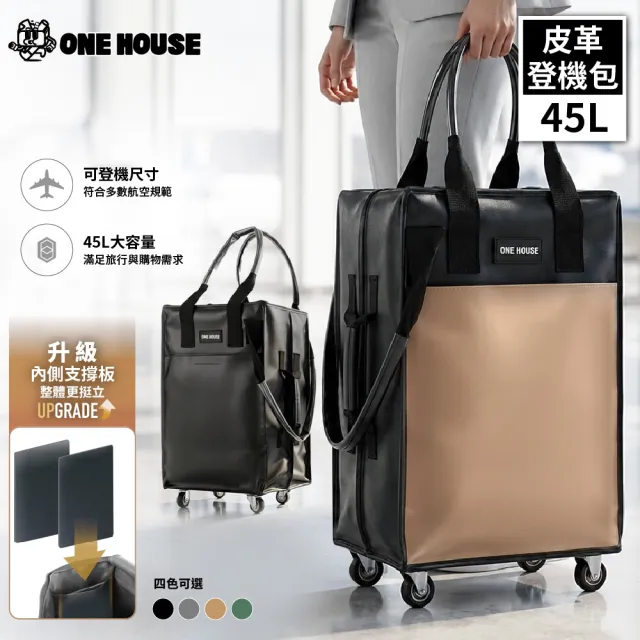 【ONE HOUSE】全新升級 45L丹邁多輪防水收納登機包-3in1手把皮革款(購物車/收納車/旅行包/登機箱) EC