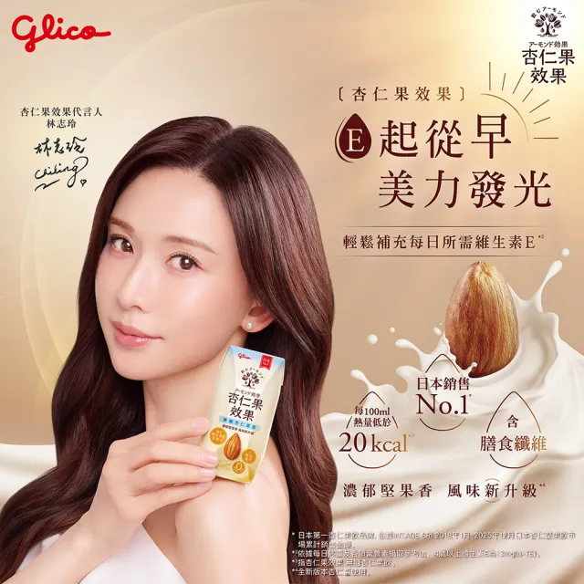 【Glico 格力高】官方直營 杏仁果效果-無糖/原味 杏仁果飲(200mlX24入)