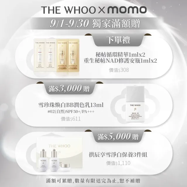 【WHOO 后】官方直營 重生秘帖50ml(Upgrade)