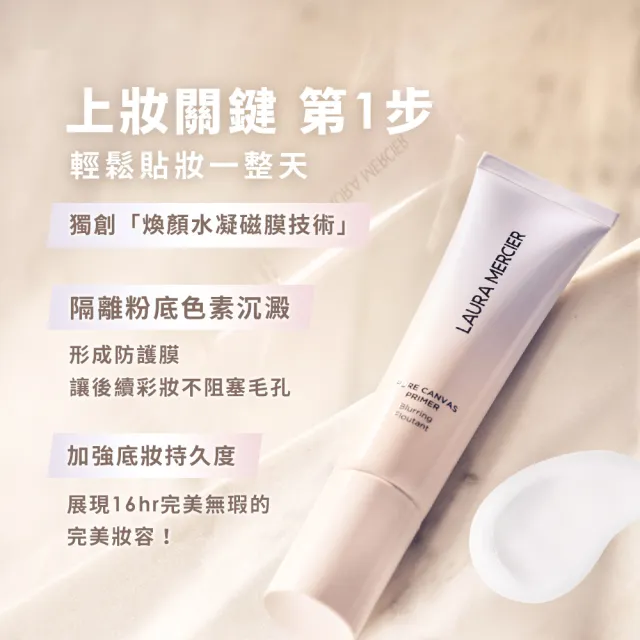 【LAURA MERCIER 蘿拉蜜思】煥顏持妝凝露30ml超殺組(煥顏凝露全新升級)