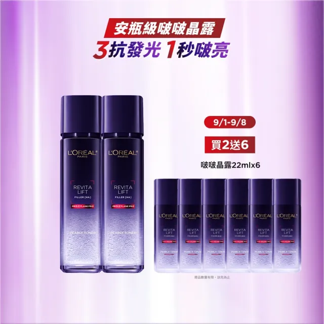 【L’OREAL Paris 巴黎萊雅】玻尿酸瞬效保濕修護晶露_2入組(啵啵精華水/液態紫熨斗/保濕)
