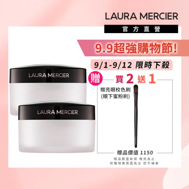 【LAURA MERCIER 蘿拉蜜思】新品上市★專業亮眼校色蜜粉 2入組 (提亮/校色/定妝/遮瑕)
