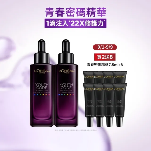 【L’OREAL Paris 巴黎萊雅】青春密碼酵素肌底調理精華4.0_30ml 2入組(#黑瓶精華)