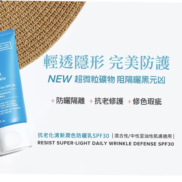 【PAULA’S CHOICE 寶拉珍選】抗老化防曬乳60ml任選*共2入(SPF30潤色款/SPF50無油款/SPF50保濕款)