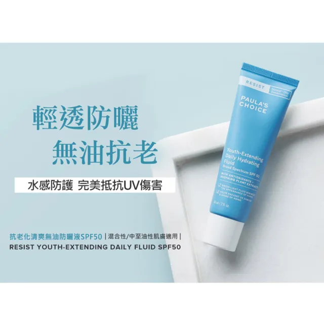 【PAULA’S CHOICE 寶拉珍選】抗老化防曬乳60ml任選*共2入(SPF30潤色款/SPF50無油款/SPF50保濕款)