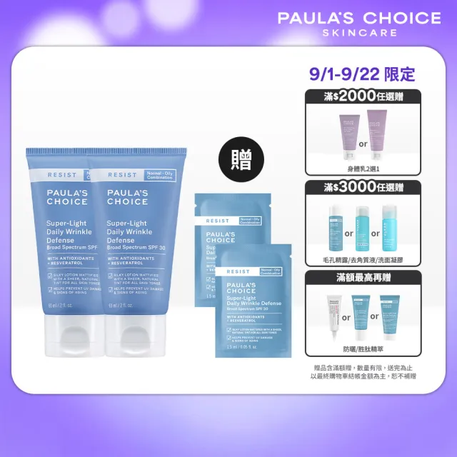 【PAULA’S CHOICE 寶拉珍選】抗老化防曬乳60ml任選*共2入(SPF30潤色款/SPF50無油款/SPF50保濕款)