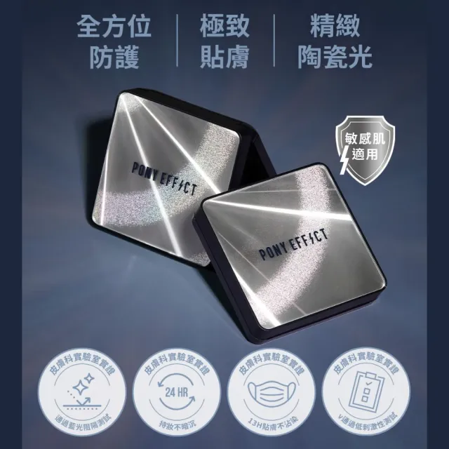 【PONY EFFECT】全新上市 超進化無重力氣墊粉餅升級版2入組(共2盒4蕊) 陶瓷緞光/敏感肌/遮瑕/保濕/防曬