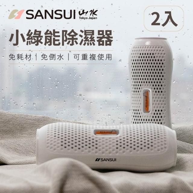 【SANSUI 山水】小綠能除濕器-2入組 除溼 除濕 免耗材除濕器 小型除濕器 衣櫃 車內 書櫃 防霉 SDR-120-2入