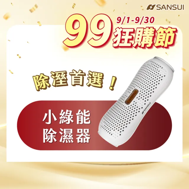 【SANSUI 山水】小綠能除濕器-2入組 除溼 除濕 免耗材除濕器 小型除濕器 衣櫃 車內 書櫃 防霉 SDR-120-2入