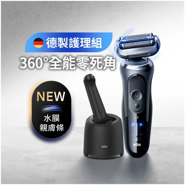 【BRAUN 百靈】新7系列PRO 暢型貼面電動刮鬍刀/電鬍刀-附鬢角刀 清潔座 德國製造(73-N85010cc)