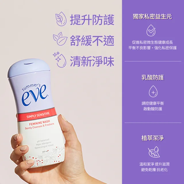【Summer’s Eve 舒摩兒】潔淨重磅加量組(浴潔露237mlx3)